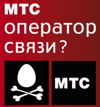 МТС грабеж