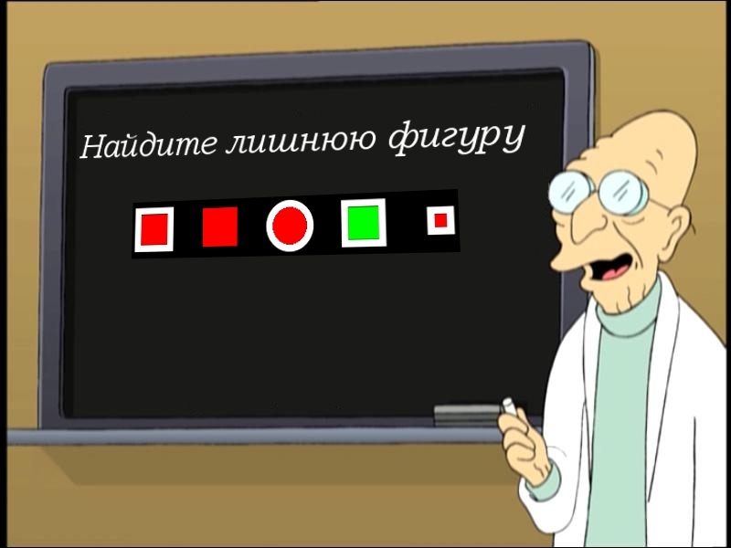 лишняя фигура